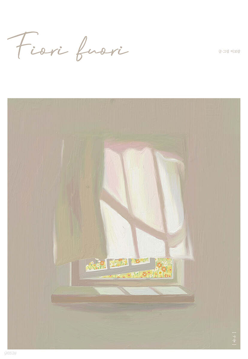 피오리 푸오리