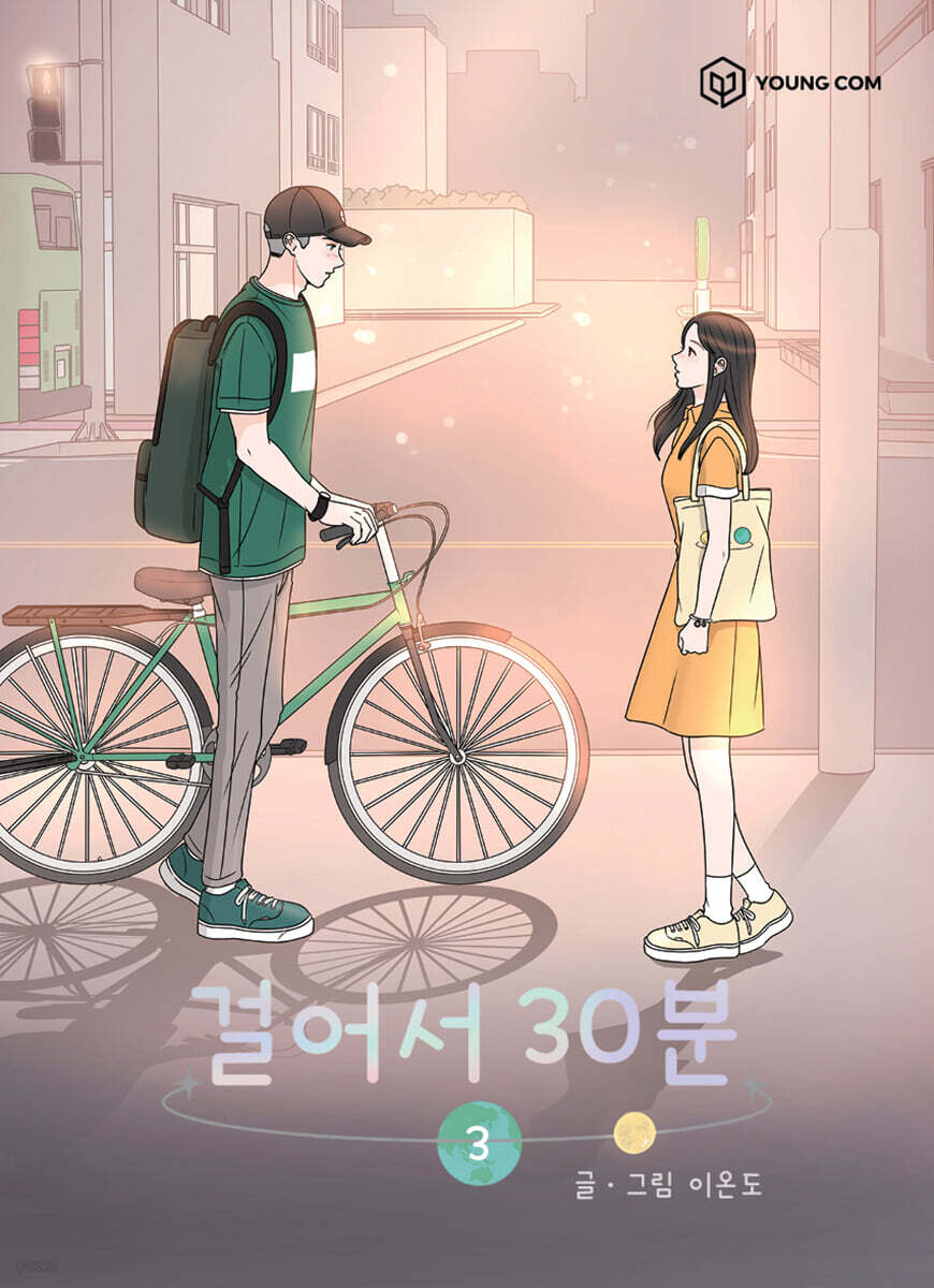 걸어서 30분 3