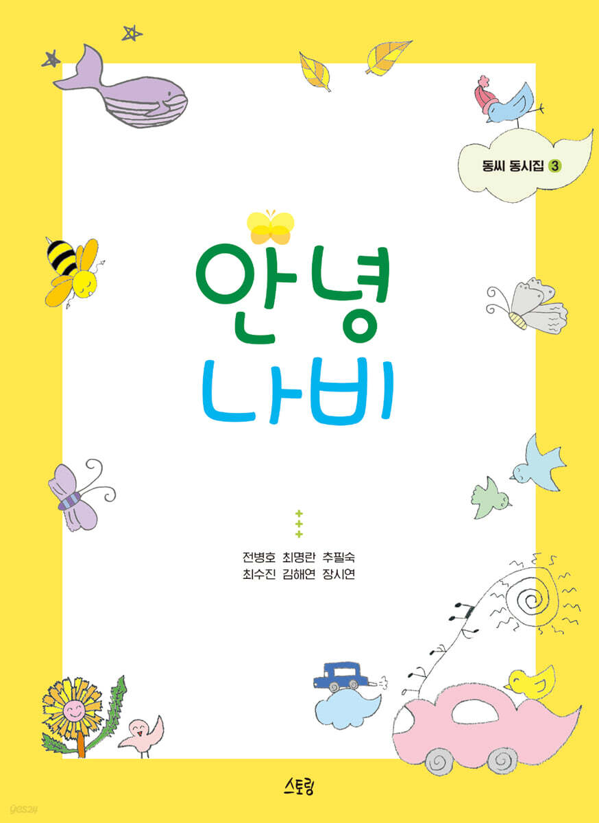 안녕 나비