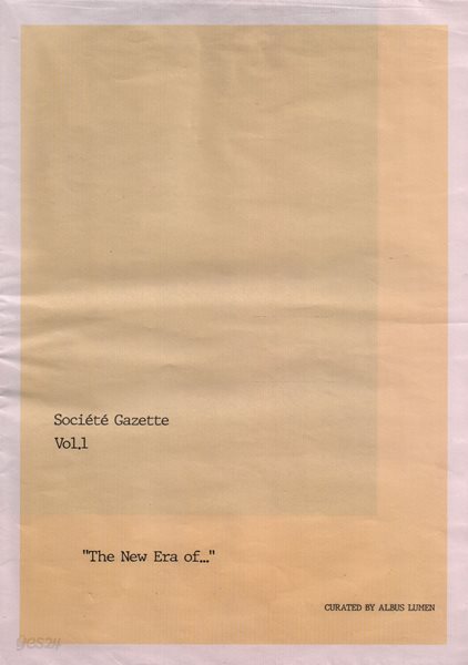 [정기구독] SOCIETE GAZETTE(반간지)
