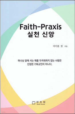Faith- Praxis 실천신앙