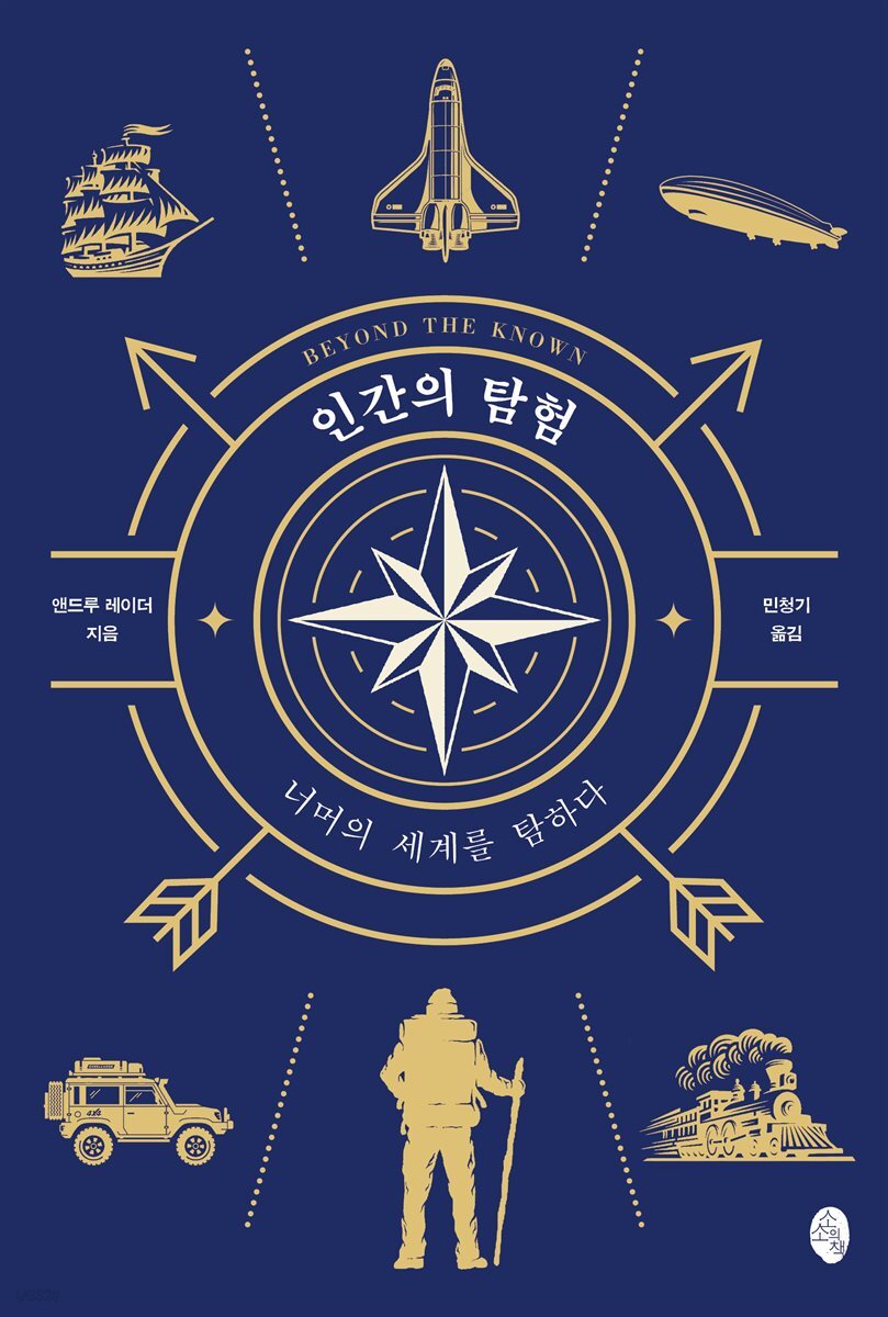 인간의 탐험