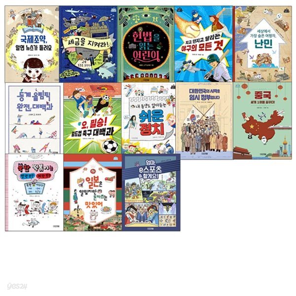 반갑다 사회야 14-26권 세트 (전13권)
