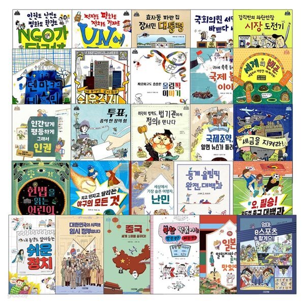 반갑다 사회야 1-26권 세트 (전26권)