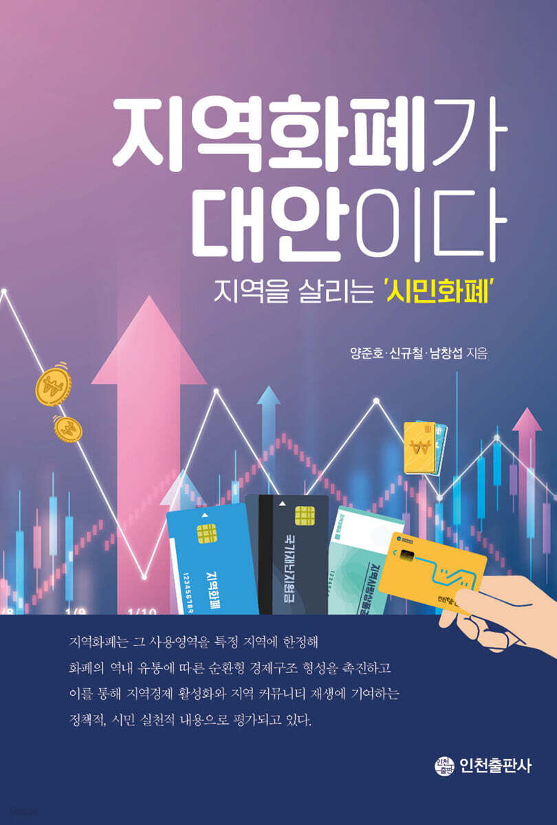 지역화폐가 대안이다