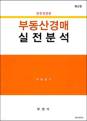 부동산경매 실전분석