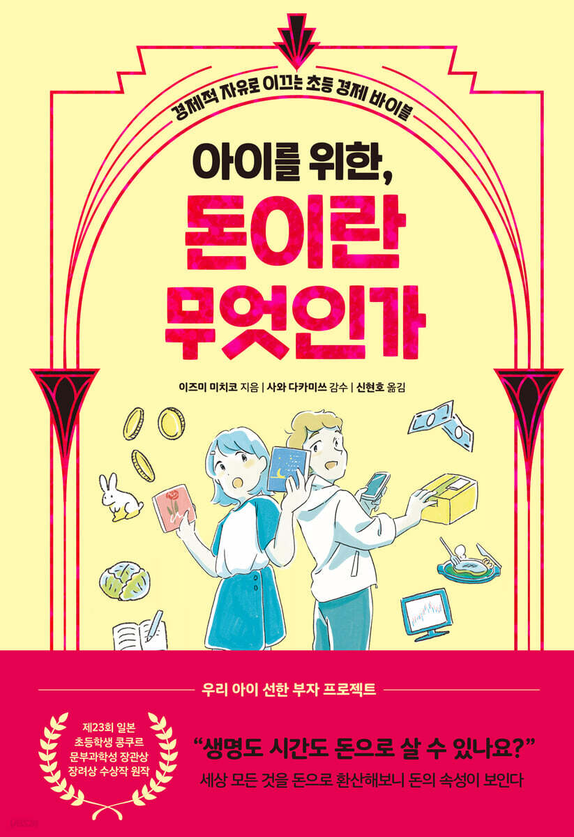 아이를 위한, 돈이란 무엇인가