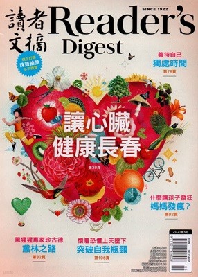 Reader's Digest China () : 2021 05