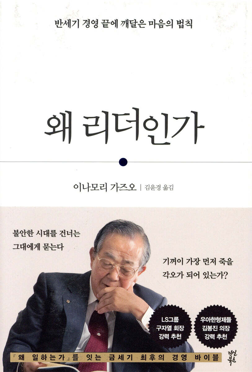 왜 리더인가 커버 이미지
