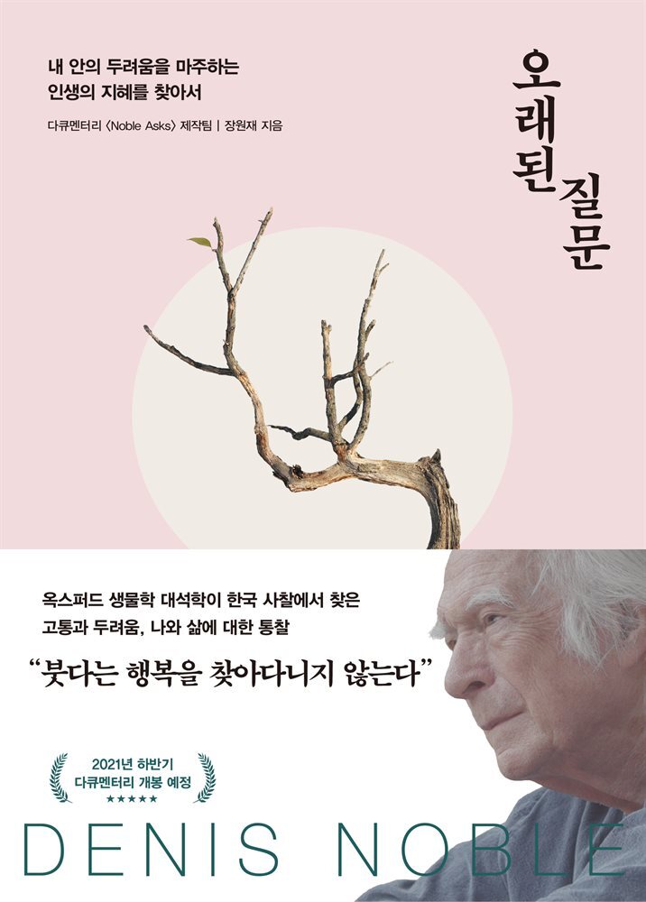 오래된 질문 커버 이미지