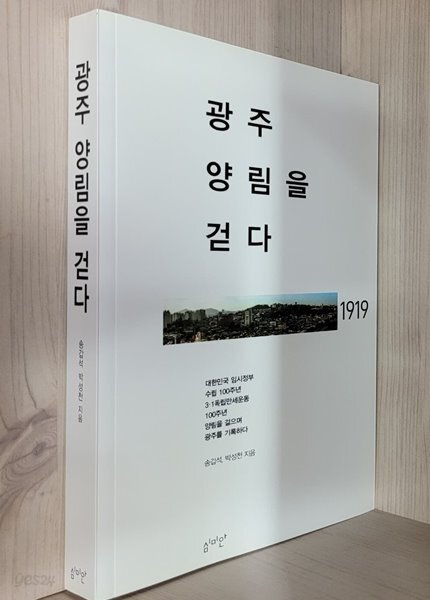 광주 양림을 걷다