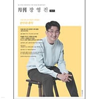 월간 장영진 5월호