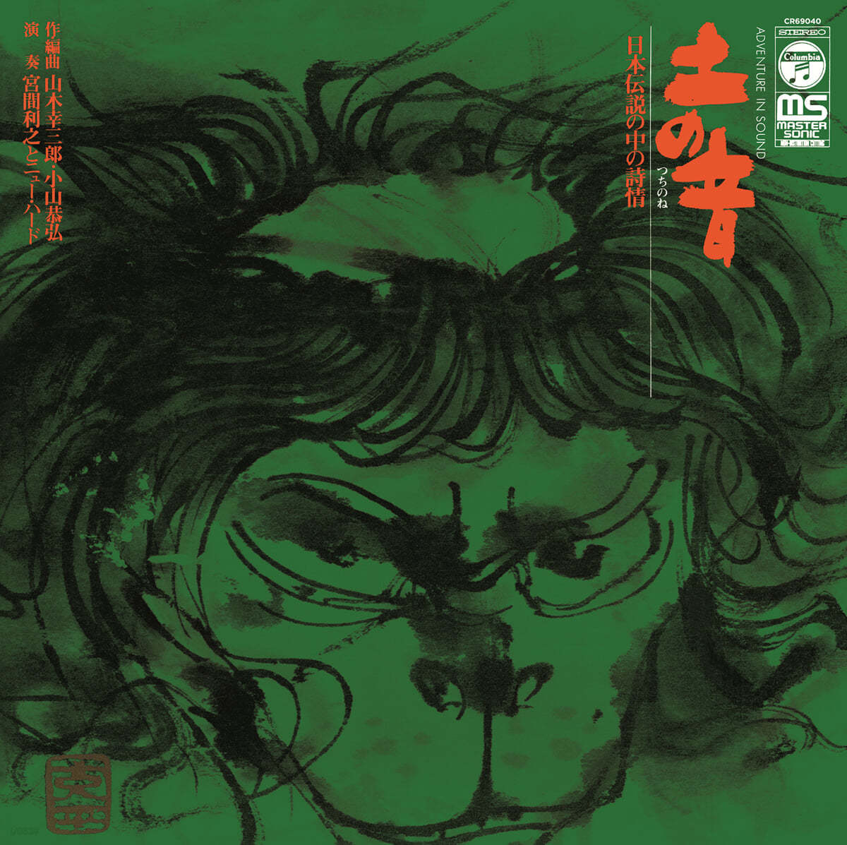 Toshiyuki Miyama and The New Herd (토시유키 미야마 앤 더 뉴 허드) - Tsuchi no Ne [LP]