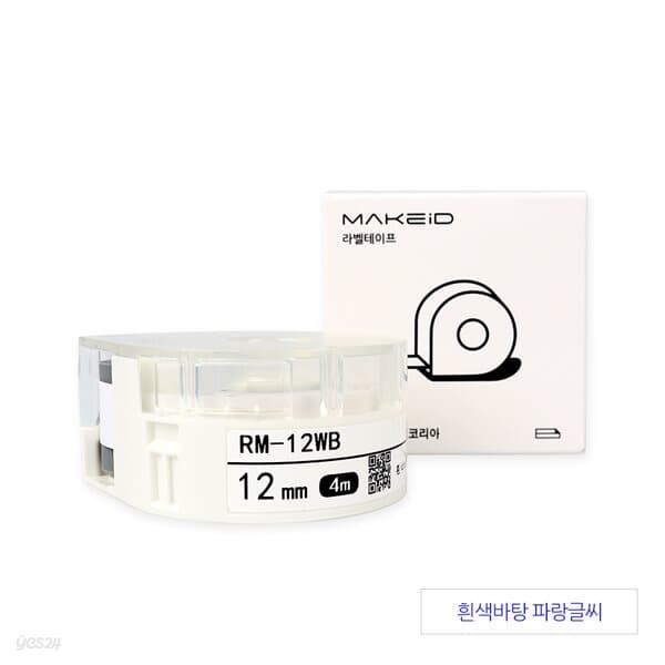 로드메일코리아 MAKEiD라벨테이프 12mm 라벨지 흰색/파랑글씨 RM-12WB