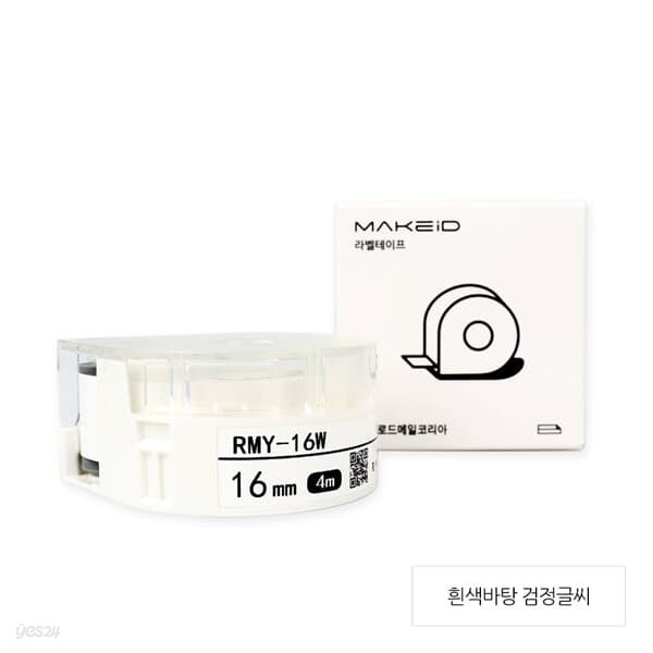 로드메일코리아 MAKEiD라벨테이프 16mm 라벨지 흰색/검정글씨 RMY-16W