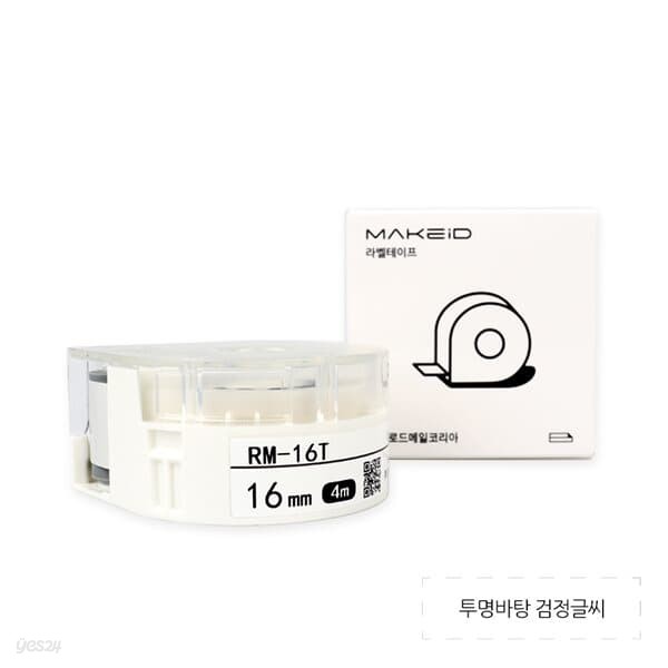 로드메일코리아 MAKEiD라벨테이프 16mm 라벨지 투명/검정글씨 RM-16T