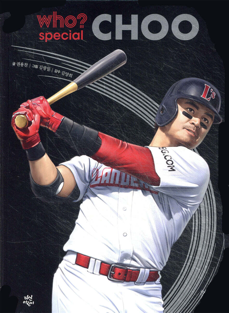 후 Who? special 추신수