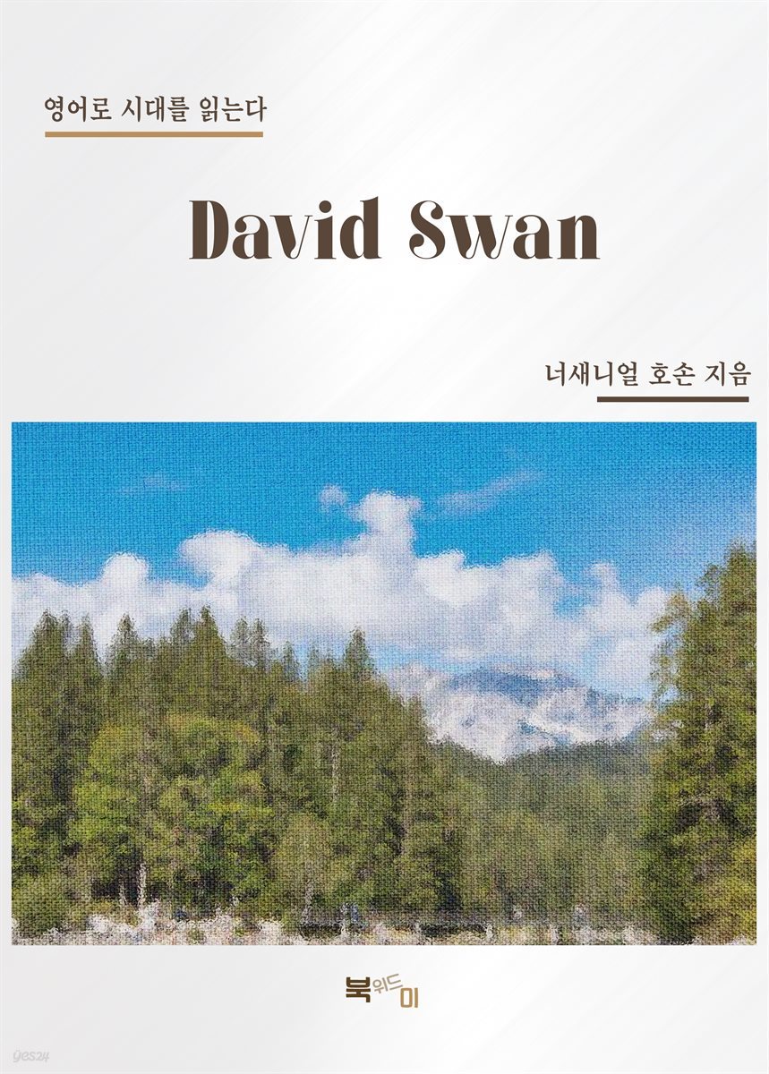 David Swan