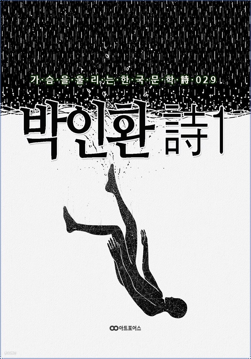 박인환  時1
