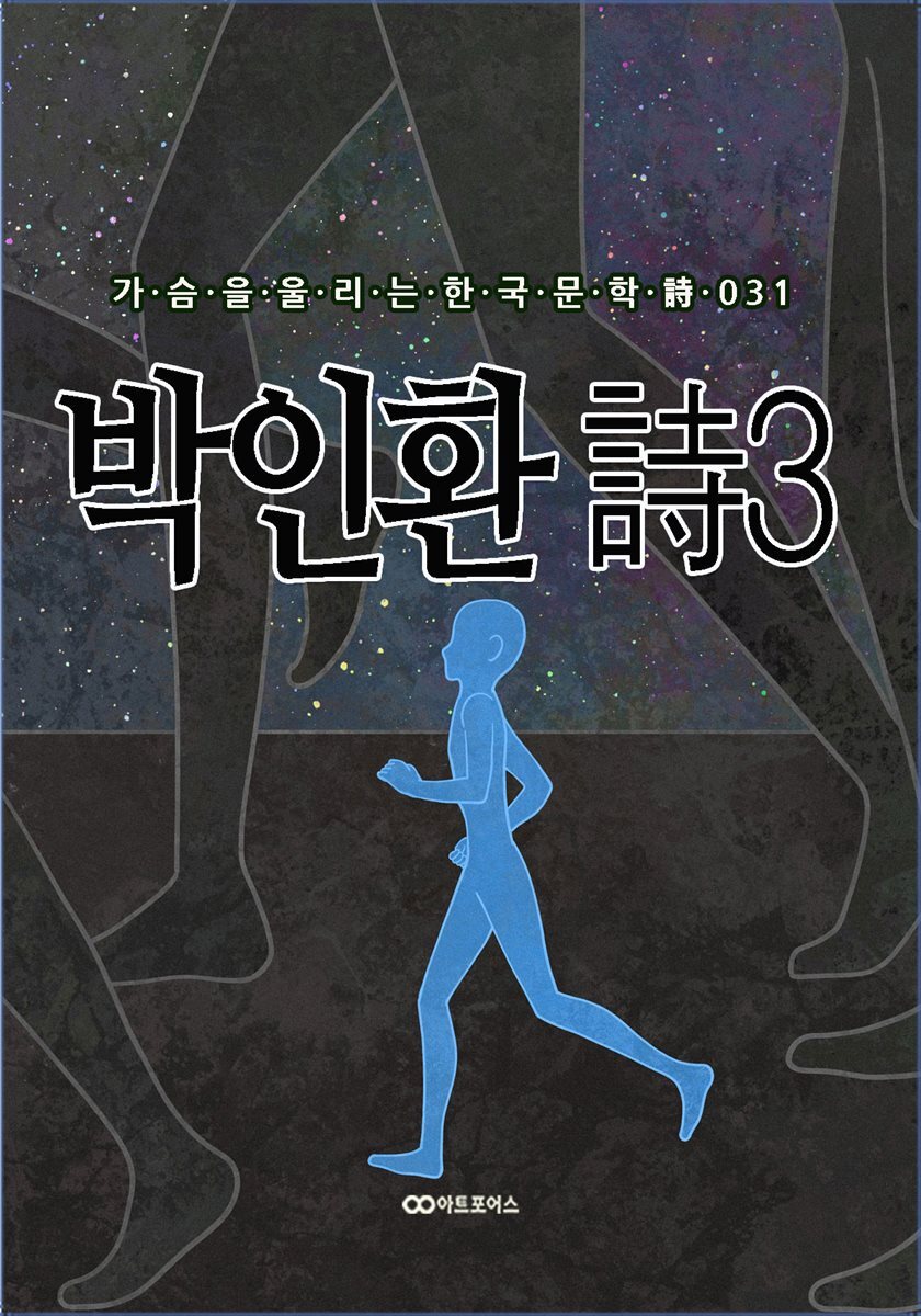 박인환  時3