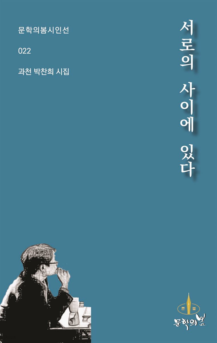 서로의 사이에 있다