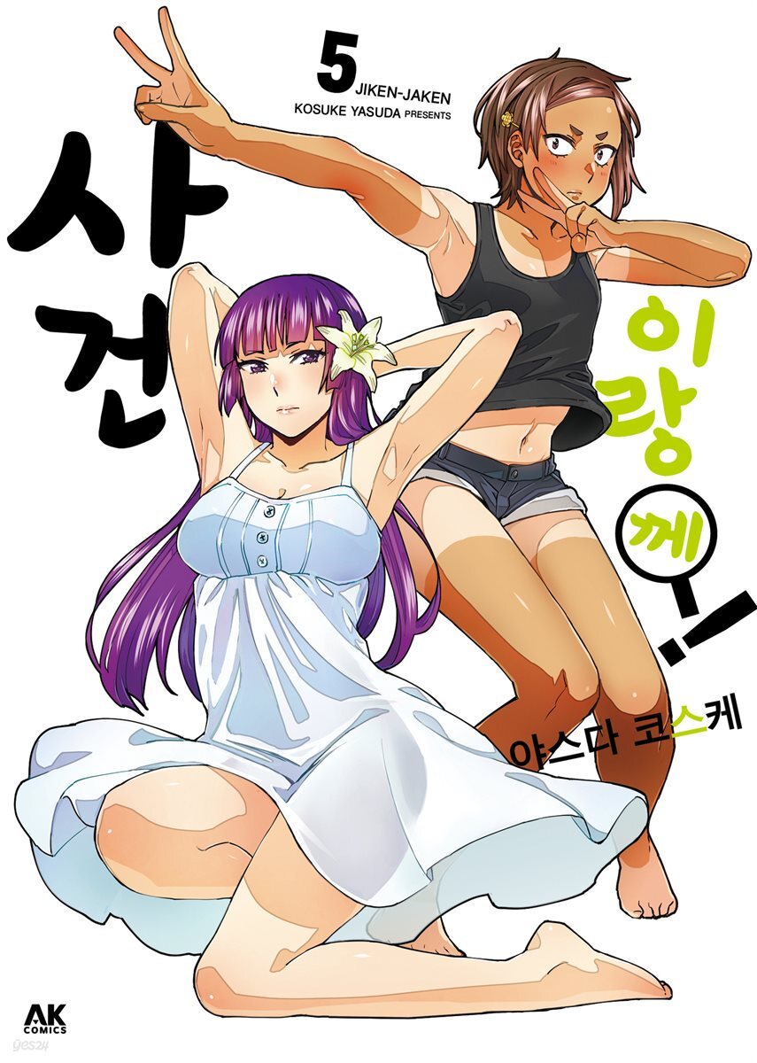 [대여] 사건이랑께! 05