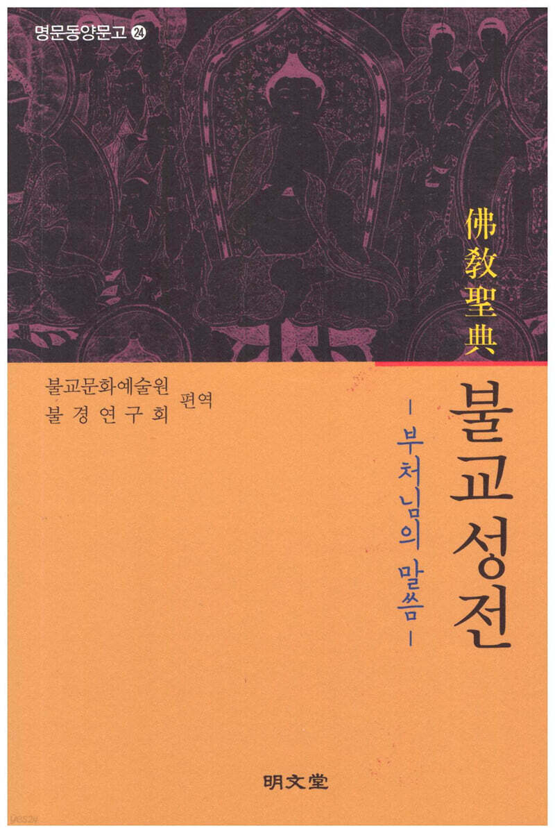 불교성전