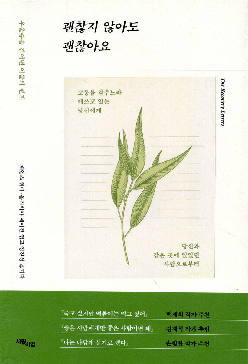 괜찮지 않아도 괜찮아요