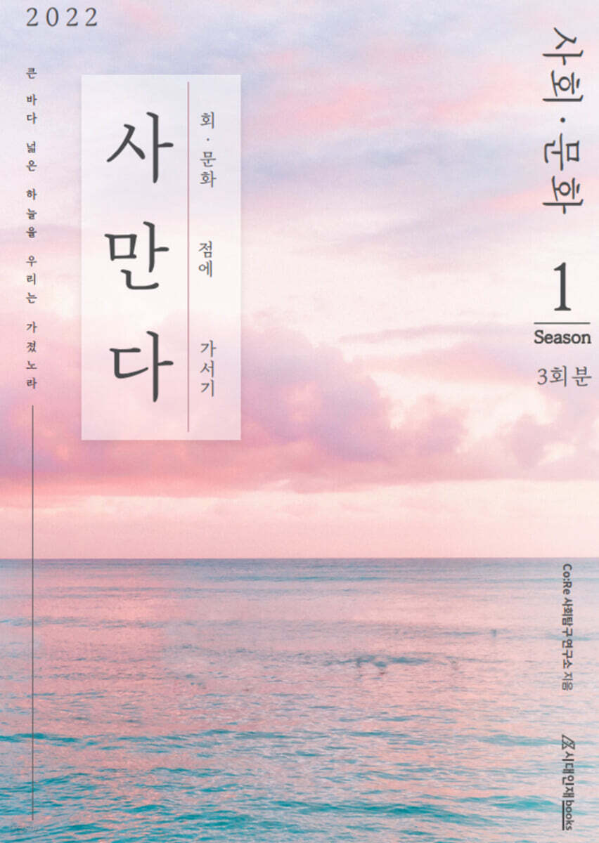 2022 사만다 봉투 모의고사 3회분 (2021년)