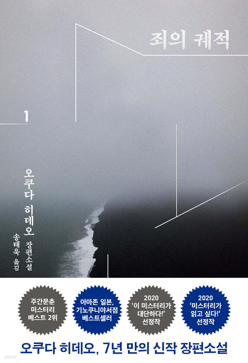 죄의 궤적 1