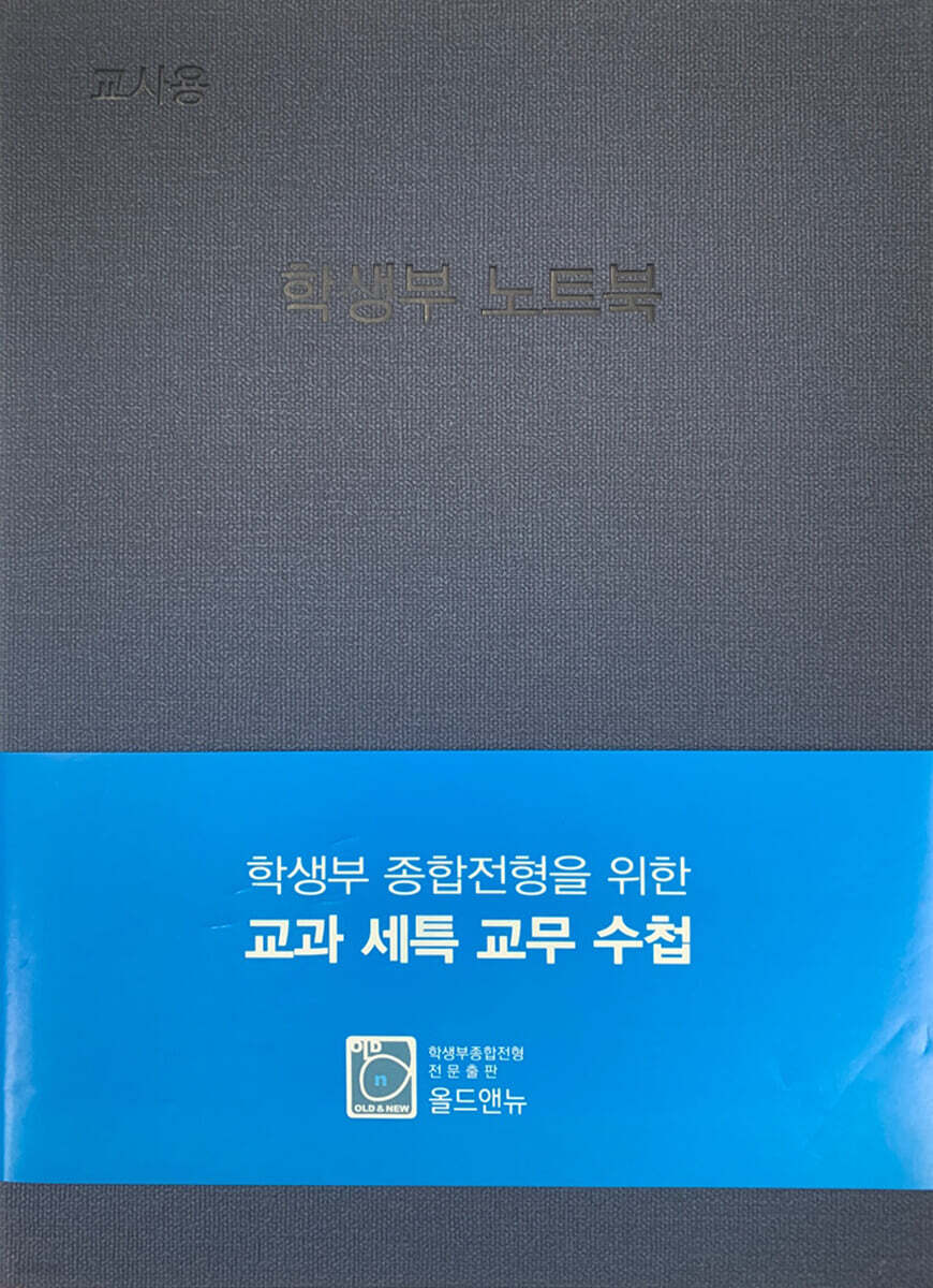 교사용 학생부 노트북