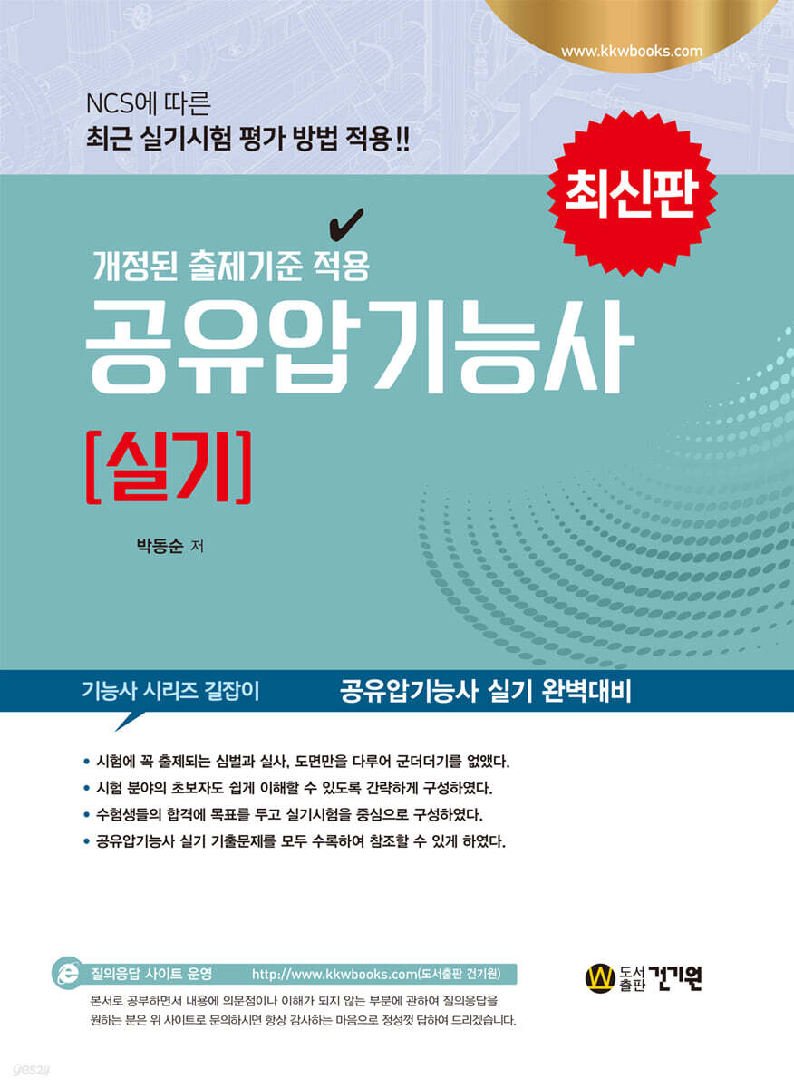 2021 공유압기능사 실기