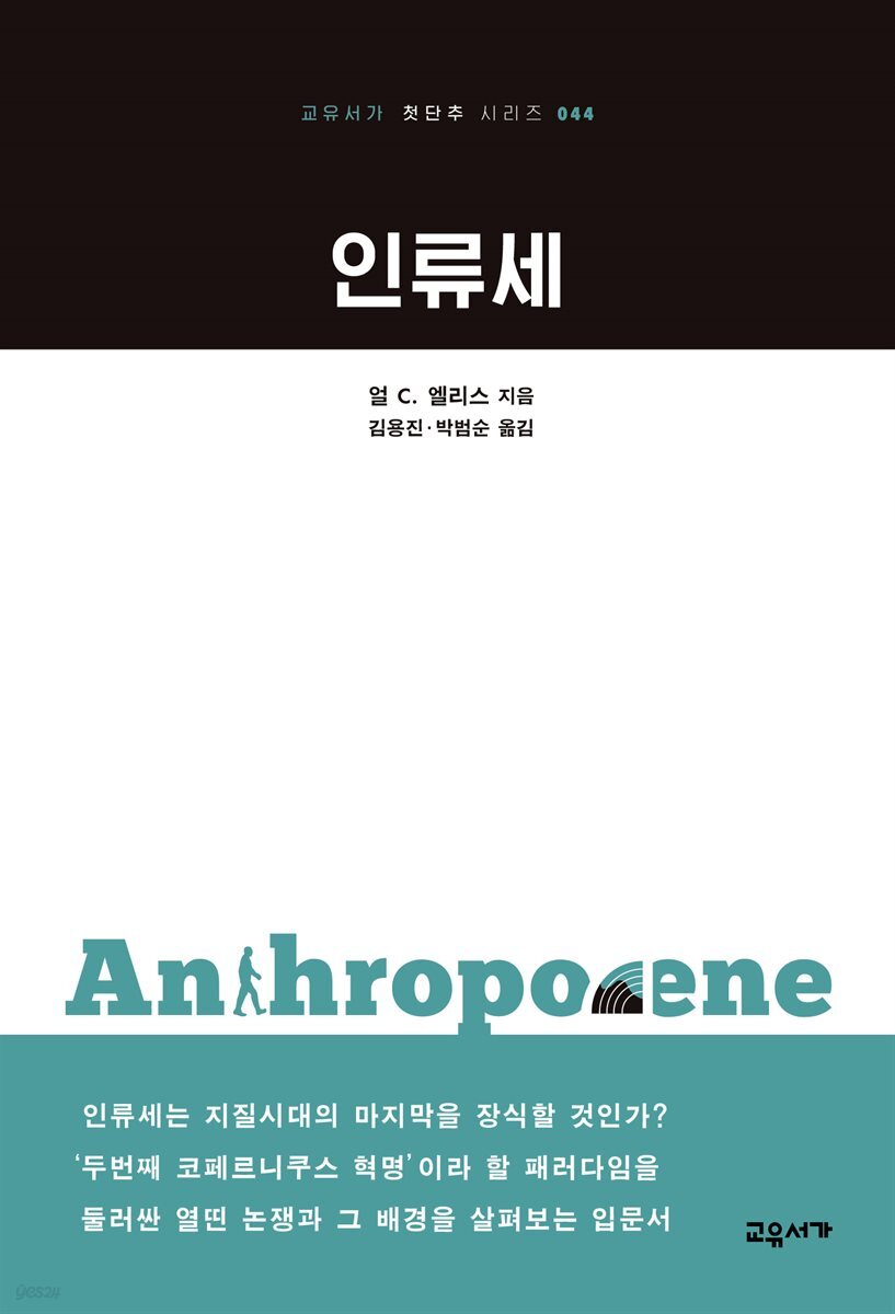 인류세
