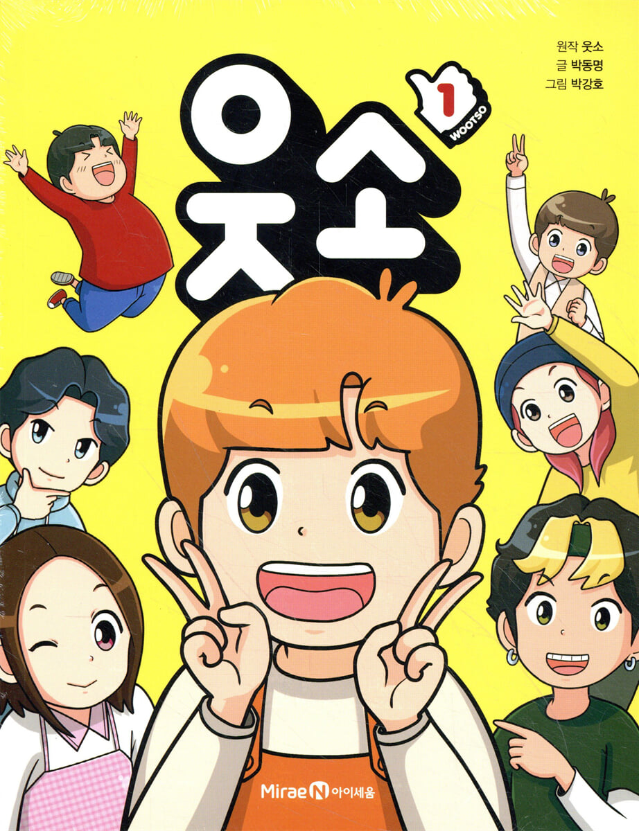 웃소 1