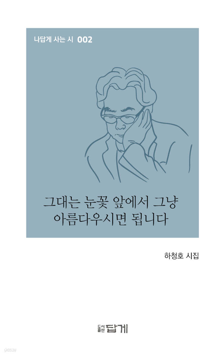 그대는 눈꽃 앞에서 그냥 아름다우시면 됩니다