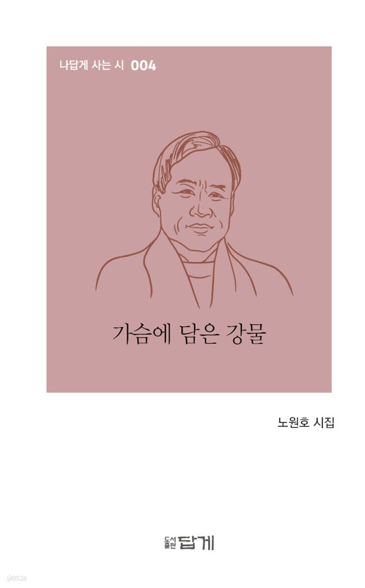 가슴에 담은 강물