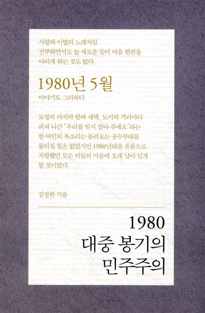 1980 대중 봉기의 민주주의