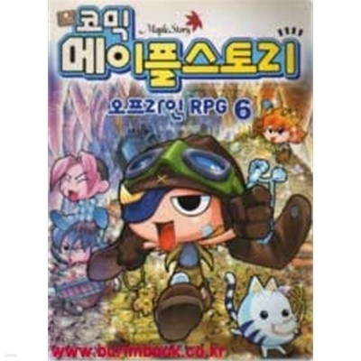 메이플 스토리 오프라인 RPG 6