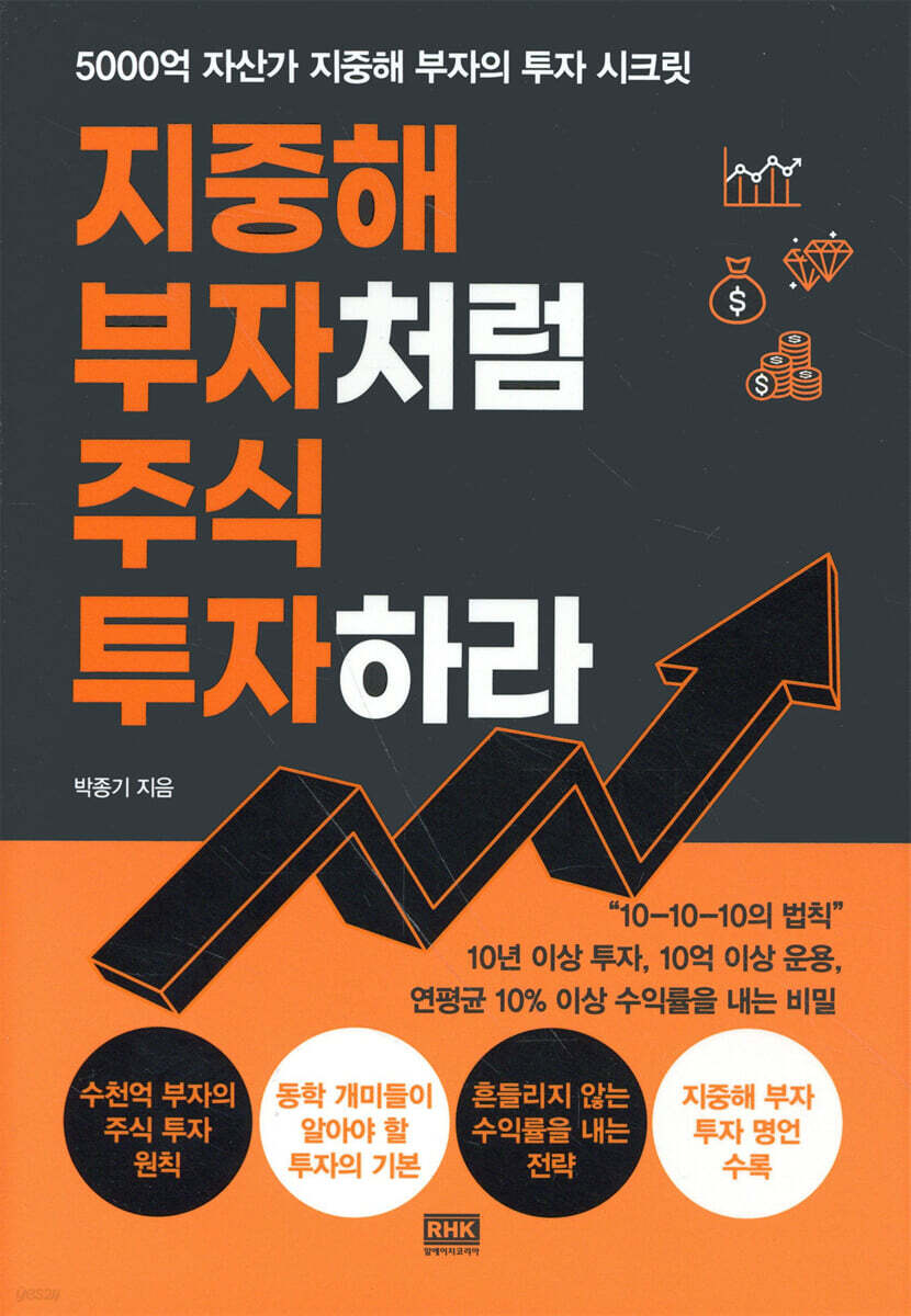 지중해 부자처럼 주식 투자하라