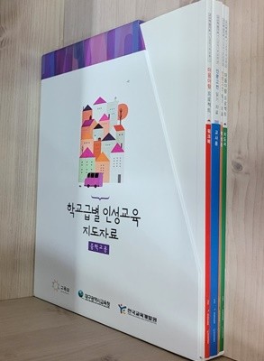 학교급별 인성교육 지도자료/ 인문고전, 마음아람/ 중학교용