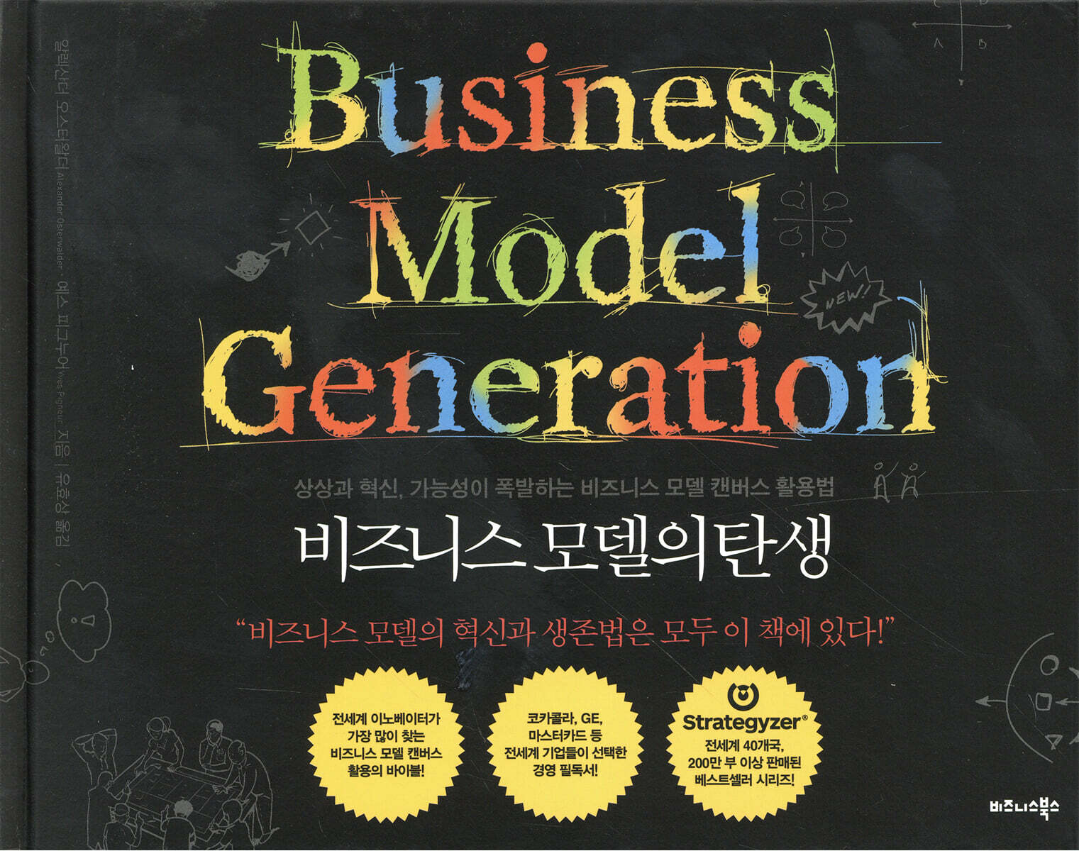비즈니스 모델의 탄생 커버 이미지