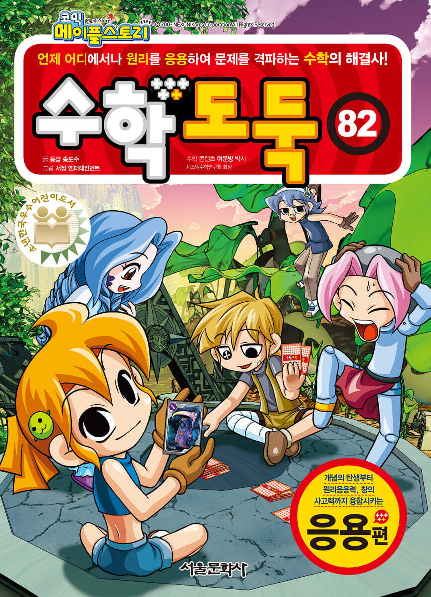 수학도둑 82