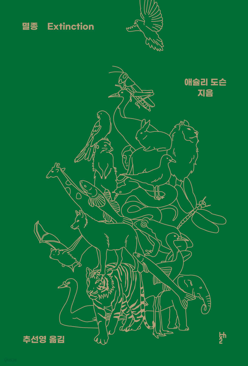 멸종