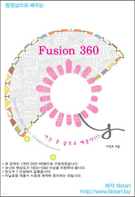 동영상으로 배우는 Fusion 360