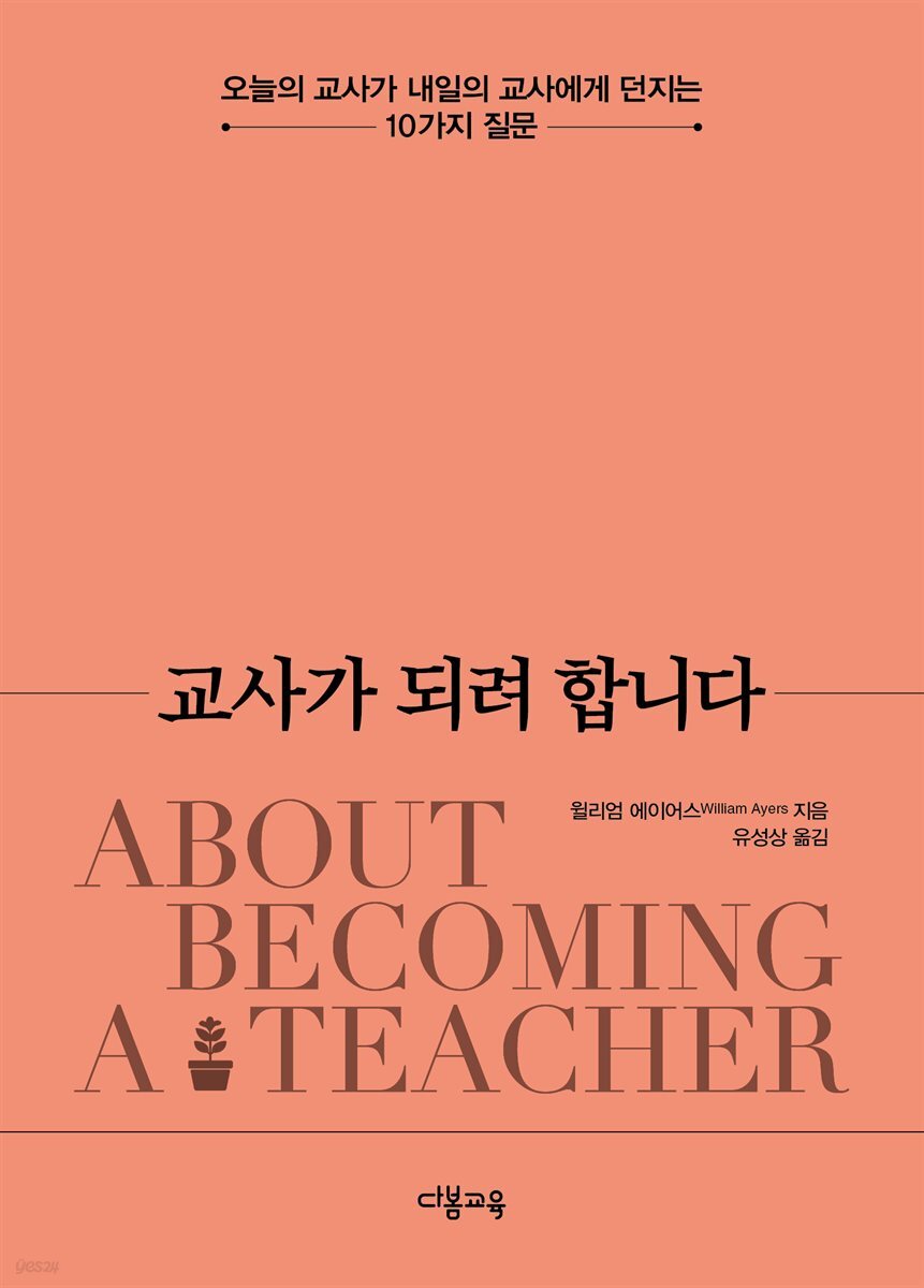 교사가 되려 합니다