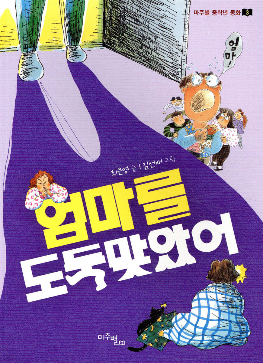 엄마를 도둑맞았어