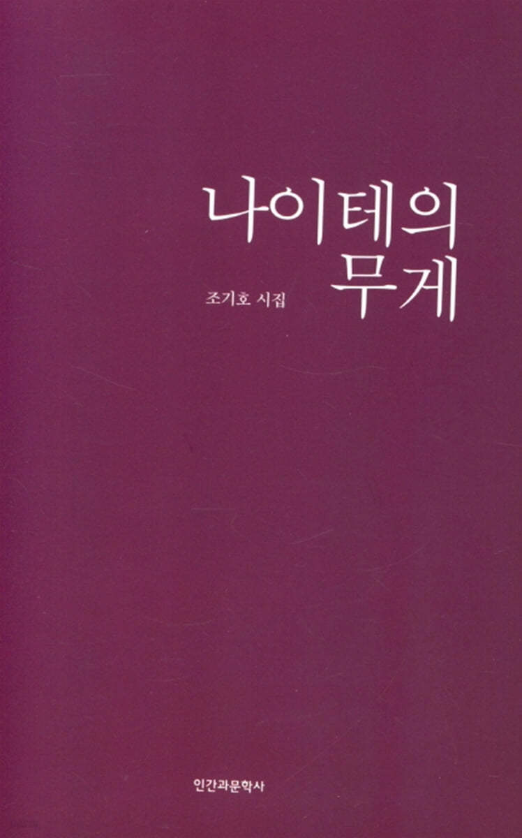 나이테의 무게