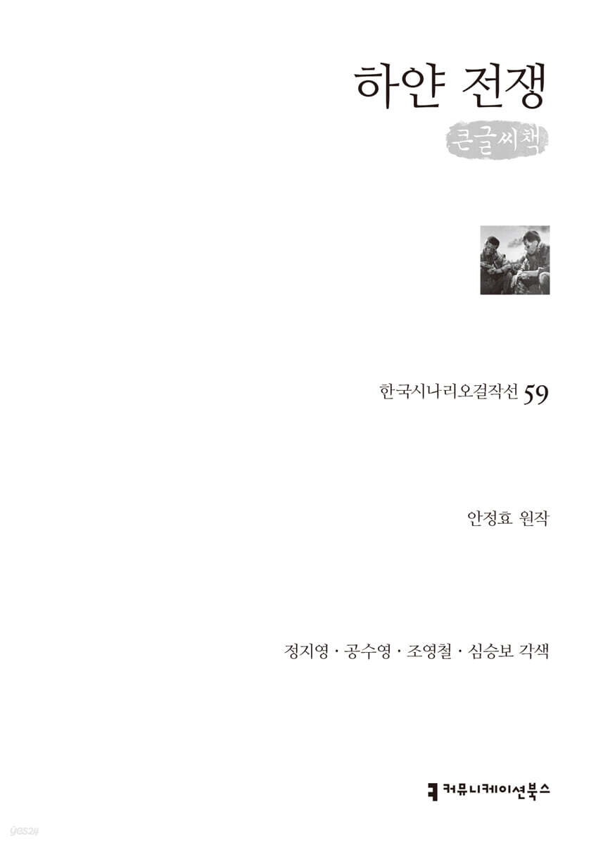 하얀 전쟁 (큰글씨책)