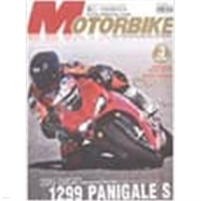 월간 모터바이크 2015년-3월호 No 202 (MOTORBIKE) (신237-3)