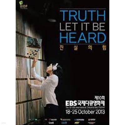 진실의 힘 Truth Let it be Heard : 제10회 EBS 국제다큐영화제 안내책자(Brief Synopsys)[A4/